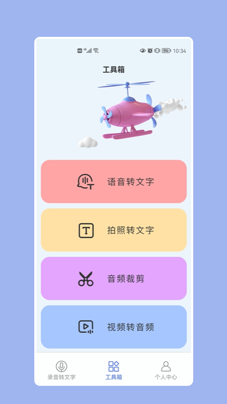 提取图中文字app手机版v1.3