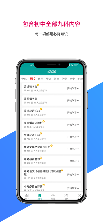 AI记忆宝学习助手app官方下载V4.258