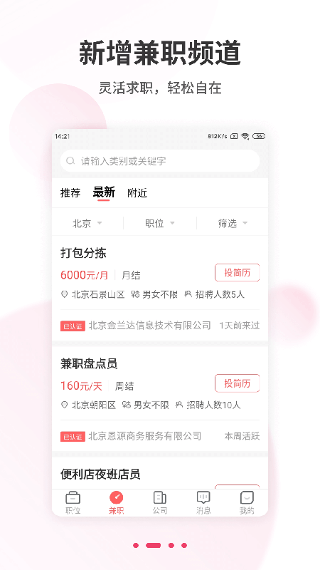 北京直聘找工作app官方下载v5.6