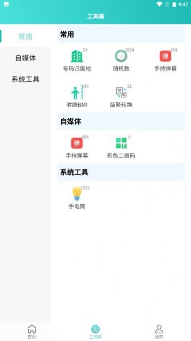 聚合工具王软件免费下载v1.0.0