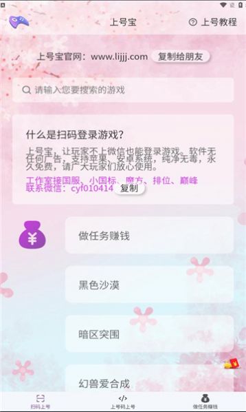 上号宝官方下载appv3.2.20