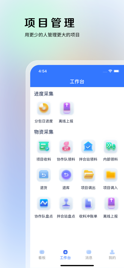 项管通管理系统app下载v1.0