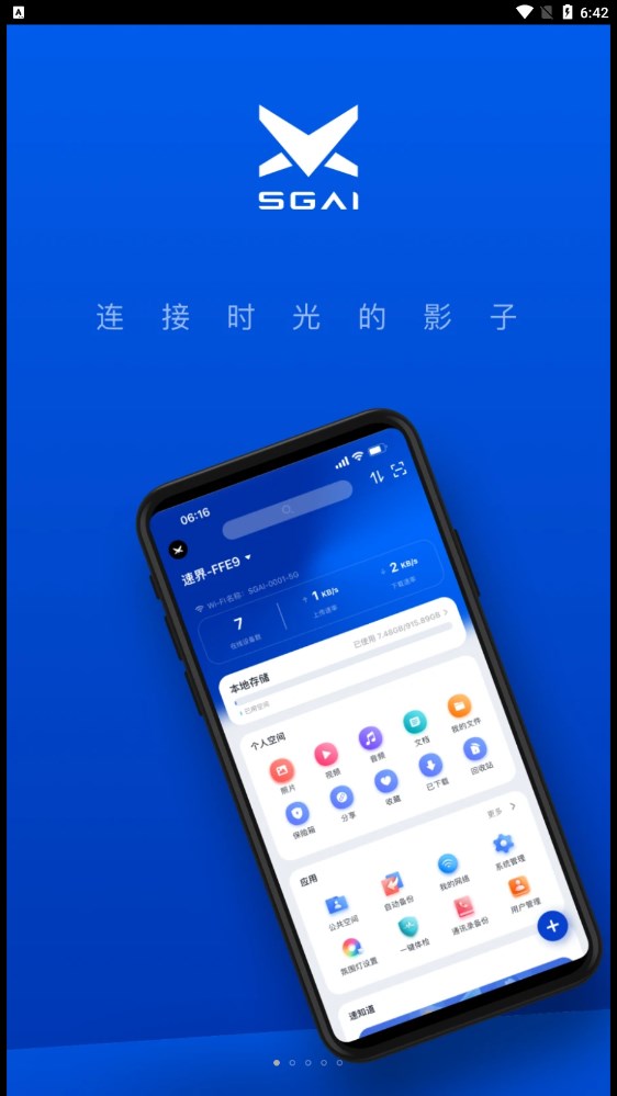 速界app官方下载v1.0