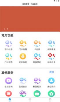 健康一院app安卓版下载v2.0.1