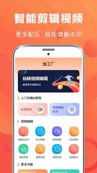 高清手游录屏软件app最新版下载v8.8.36