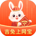 吉兔上网宝app手机版v1.0.1