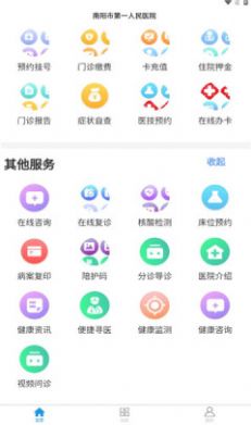 健康一院app安卓版下载v2.0.1