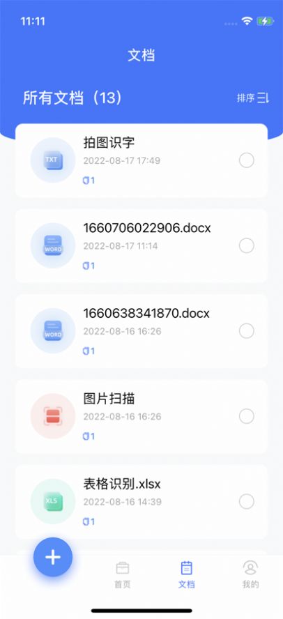 何洛扫描大师app官方版下载v1.0.0