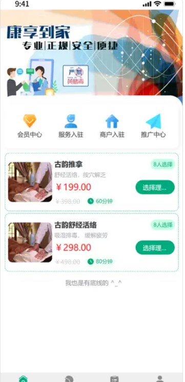 康享到家app手机版下载v1.0