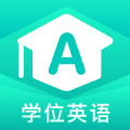 学位英语app官方版下载v1.5.6