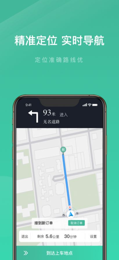 宽窄优行司机端app最新版v5.30.5.0002