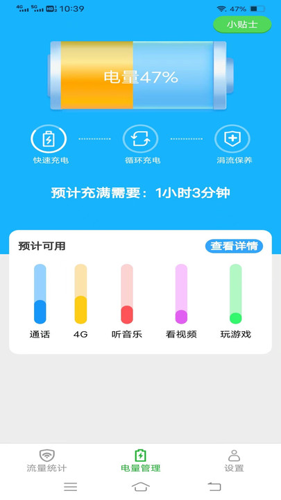 绿洲上网宝流量助手下载v2.7.0