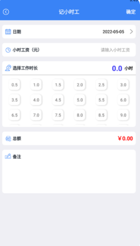 加班记录app软件下载1.4