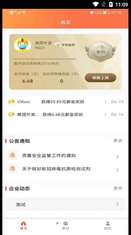 阿买阿卖销售管理app下载官方v1.0