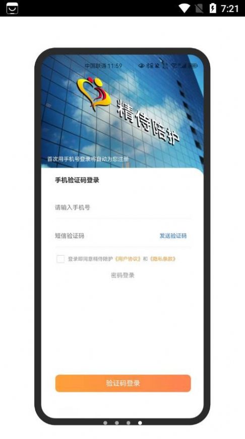 精侍陪护陪护员版app最新版下载图片1