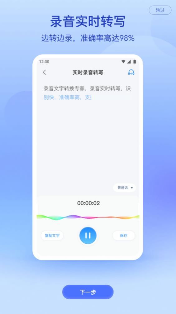 录音专家转文字app官方版下载v1.0.0