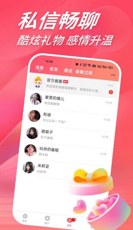 羞缘视频聊天交友软件app下载v1.0.0