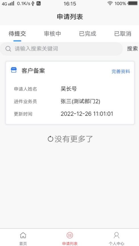 火搜云办公app官方下载v1.0