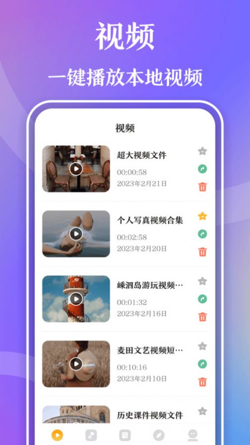 视频播放器Player文件管理app官方下载v3.3.1