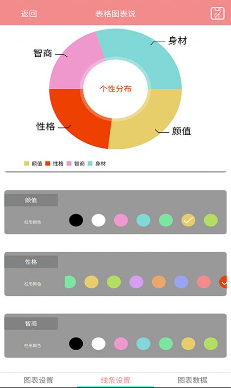 表格图表说app软件官方下载v1.1