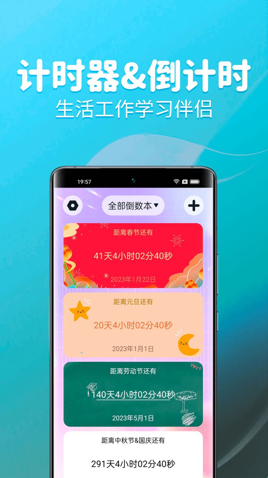 待办计时器app官方下载v3.0