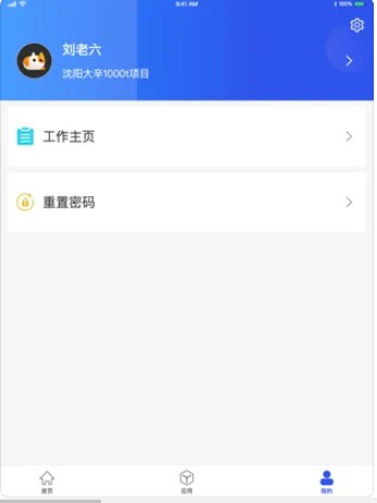 数据水务平台app官方下载v1.15.0