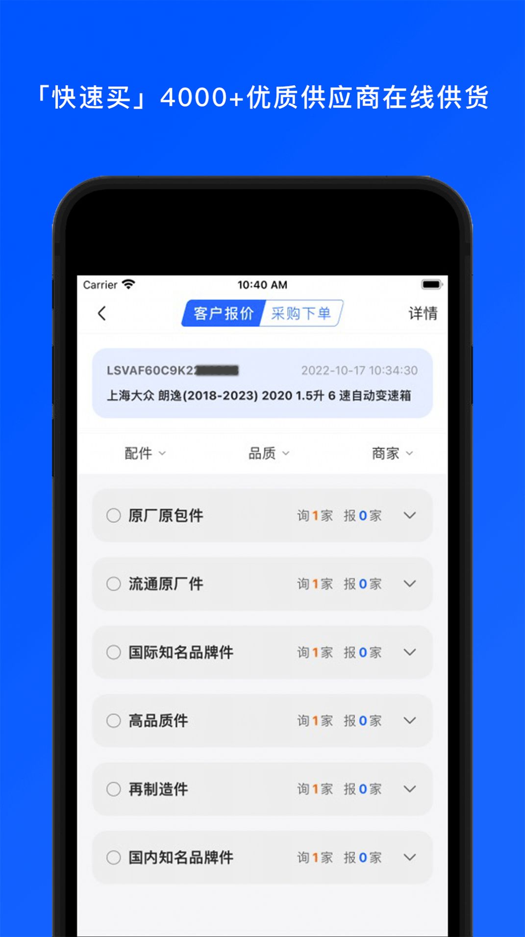 汽配码头app软件下载v1.0.0