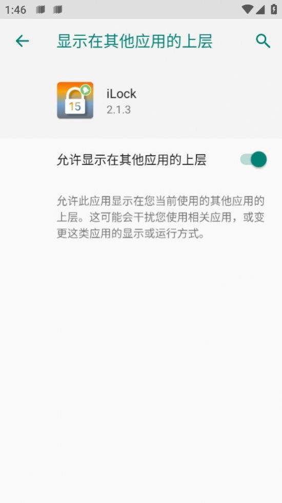 ilock下载锁屏中文版官方appv2.1.3