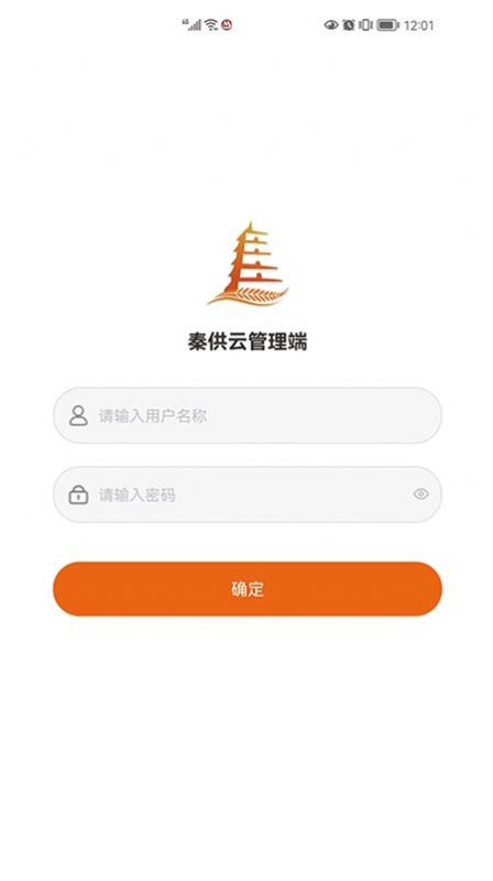 秦供云管理端app官方版v1.0.4