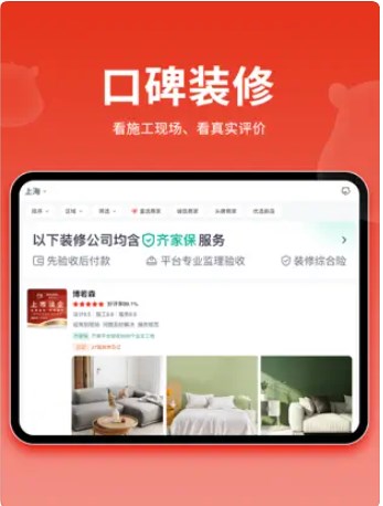 齐家装修建材app官方下载v1.0