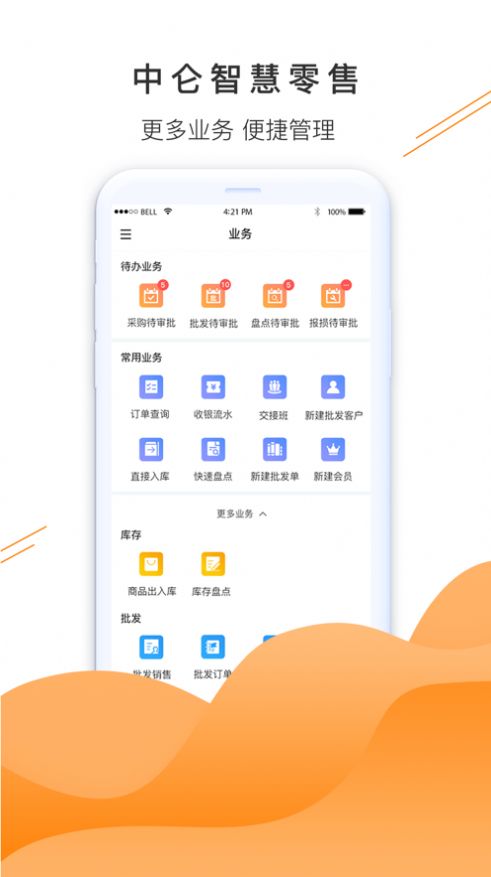 中仑掌柜app官方免费版下载v1.4.9