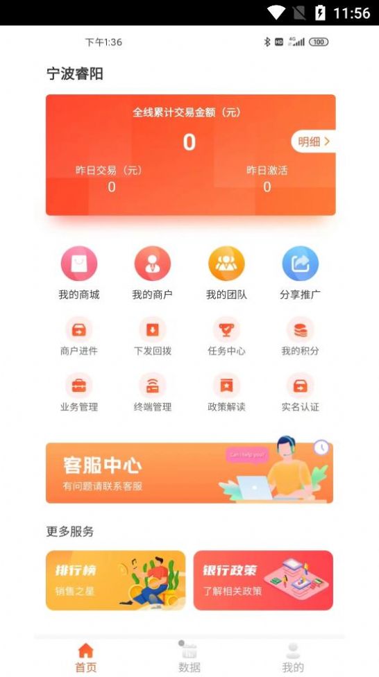 富业通app营销最新版v1.0