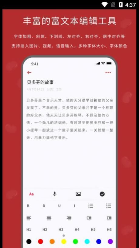 红豆笔记app官方下载v1.0