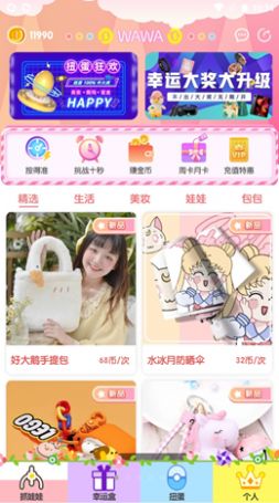 潮玩抓娃娃app官方版下载v2.3.2