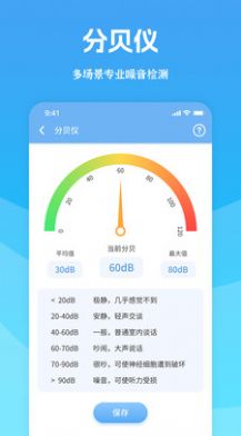 测量宝软件手机版app下载v3.1