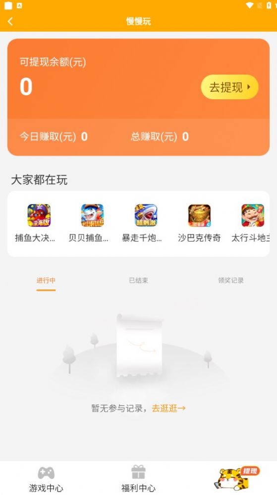 慢慢玩游戏盒子试玩平台官方正版app免费下载v5.2