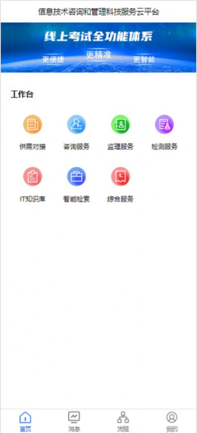 正中信息云平台app软件下载图片2