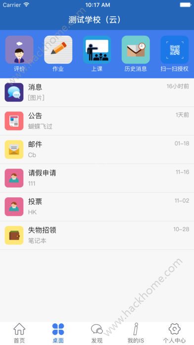 信丰教育云平台app官方版下载v13.5