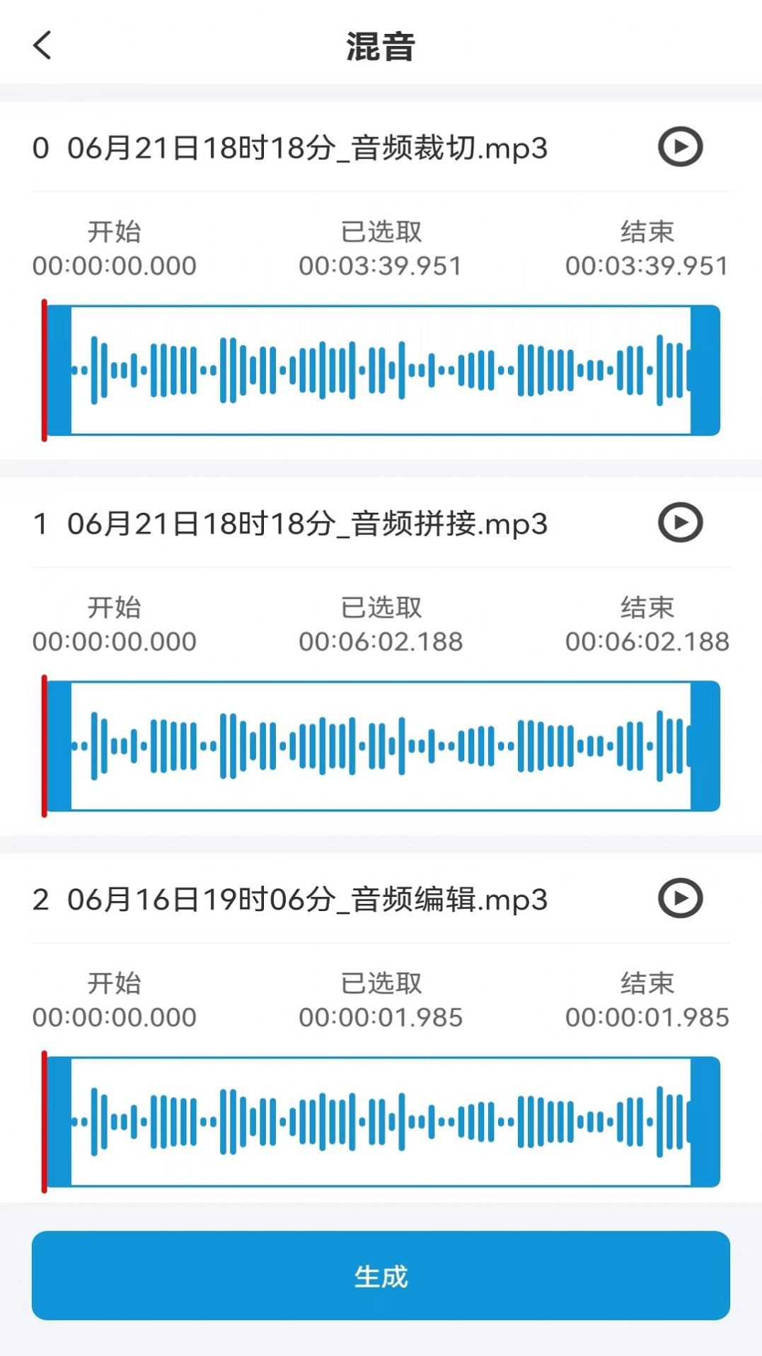 音频提取app软件下载v1.0