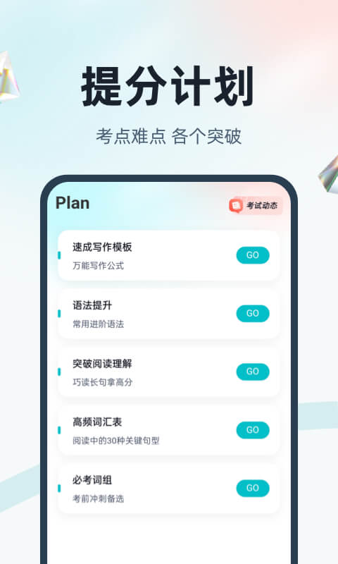 学位英语app官方版下载v1.5.6