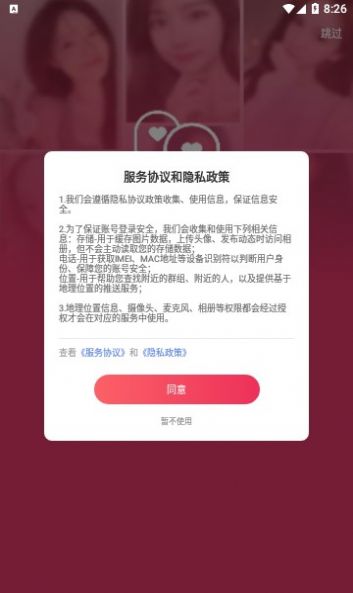 随心恋交友app官方下载v2.2.000