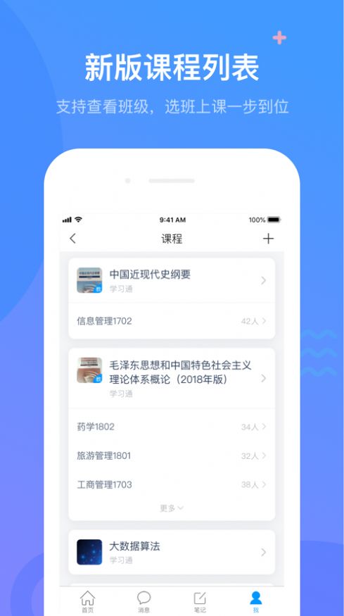 云南开放大学澜湄开放学院免费app下载v5.2.1