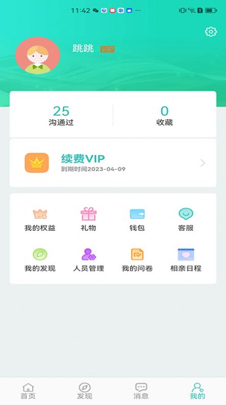 聘像单身交友app下载v1.0.0