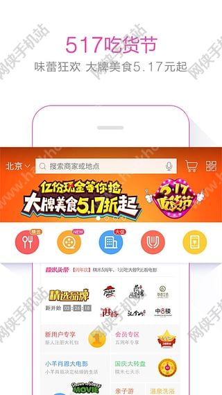 百度糯米手机客户端ios版appv8.7.8