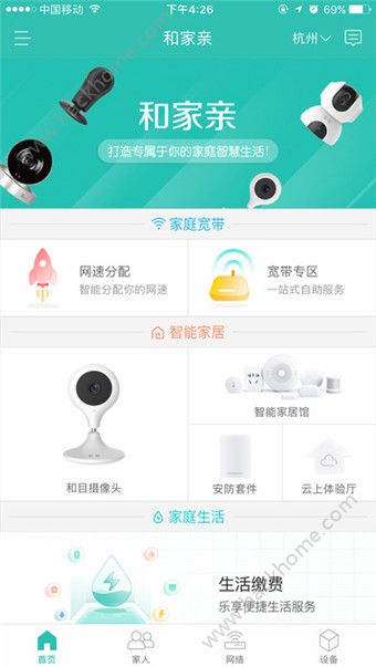 和家亲手机版app官方下载v7.2.5