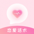 蜜语恋爱话术app软件下载安装v1.8.0