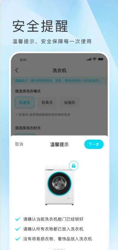 海乐生活安卓版下载洗衣机激活v1.0.1