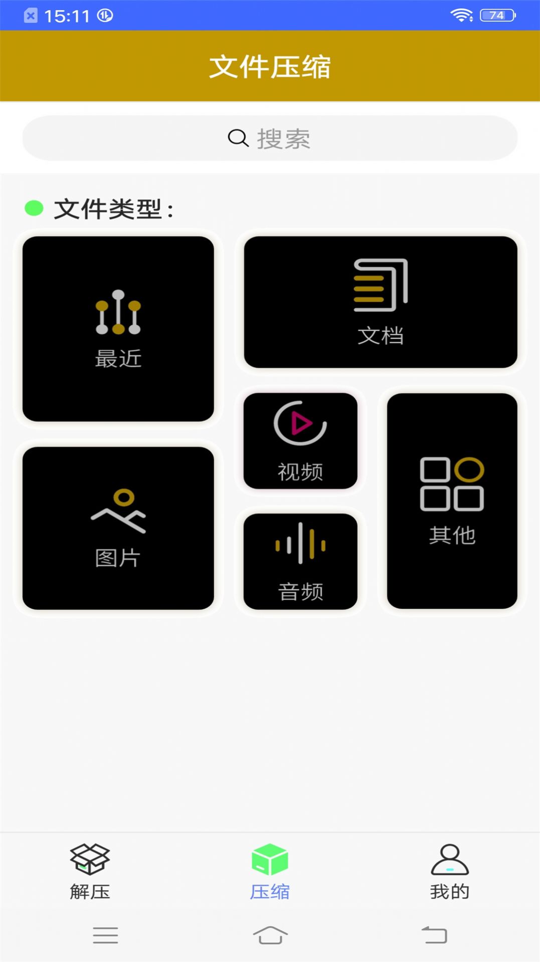 解压扫描大师app最新版下载v1.0.3