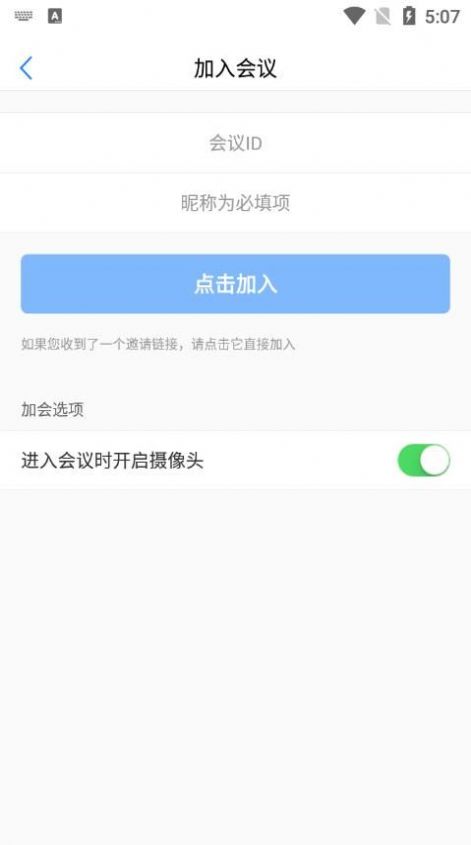 全视通云会议app手机版下载v1.0.3