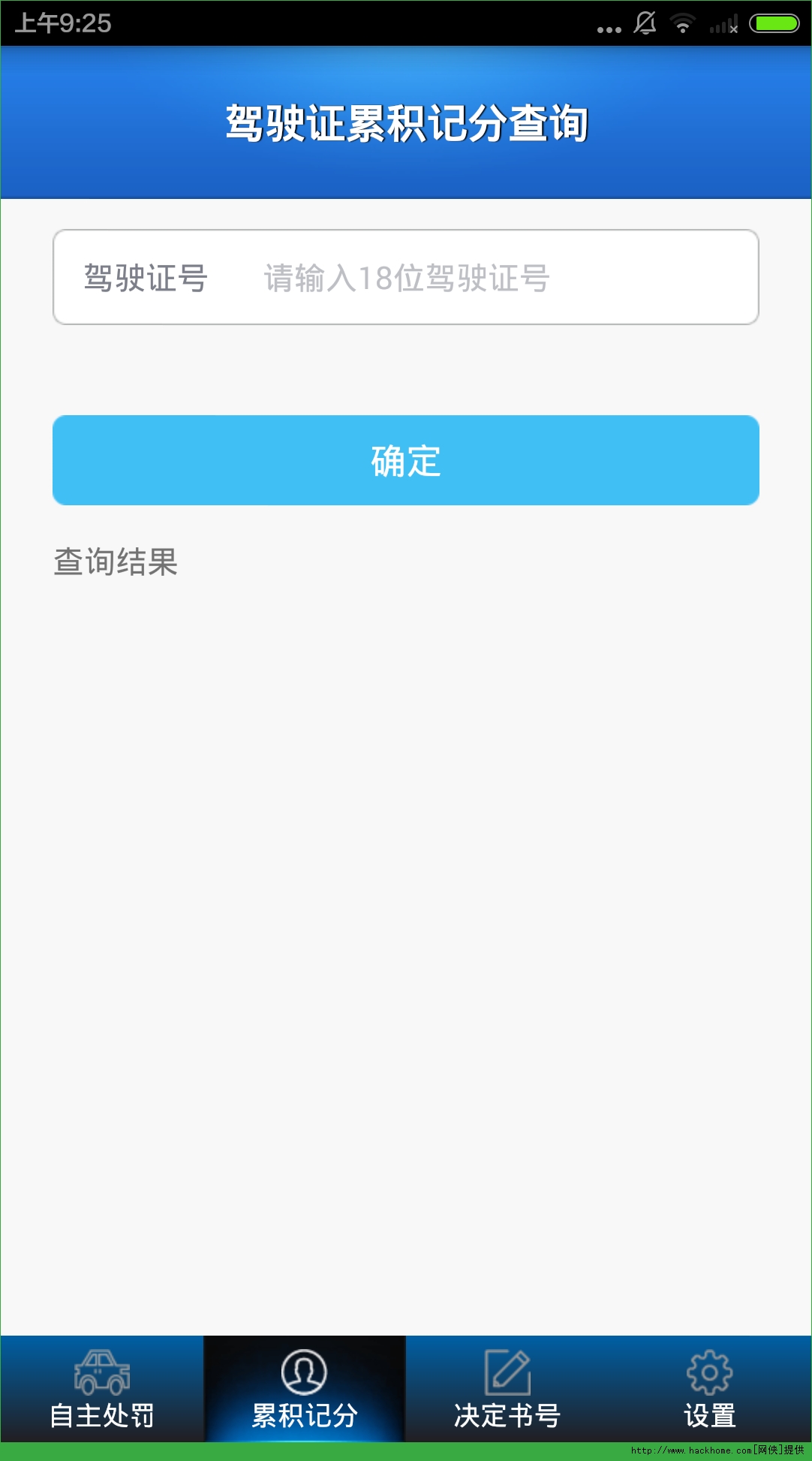 贵州交警2.0app下载v5.97